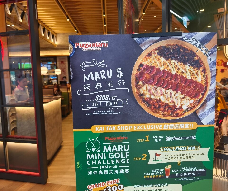 Pizza Maru (启德体育园)