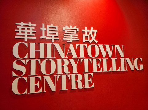 Chinatown Storytelling Centre-温哥华必去景点