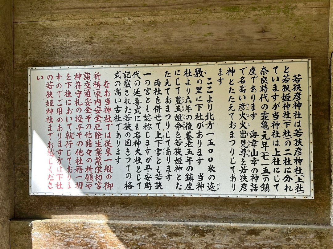 Wakasahiko Shrine Kamisha-小滨市必去景点