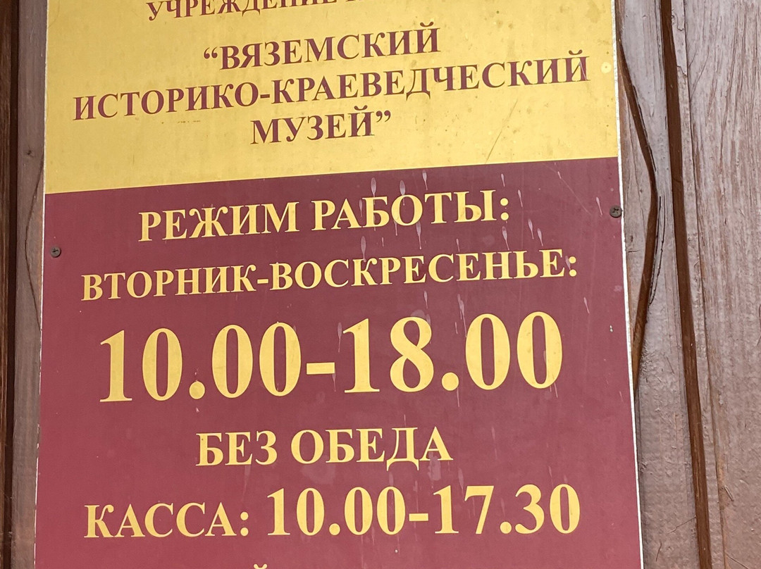 Vyazma Museum of History and Local Lore-Vyazma必去景点