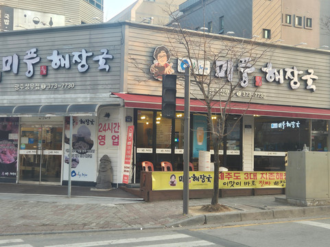 Mifeng Haejangguk Gwangju Sangmu Branch主图