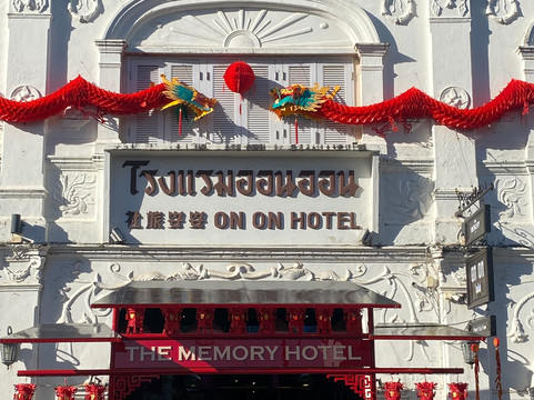 普吉岛昂昂回忆酒店主图