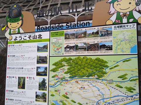 Yamakita Michi-no-Eki-山北町必去景点