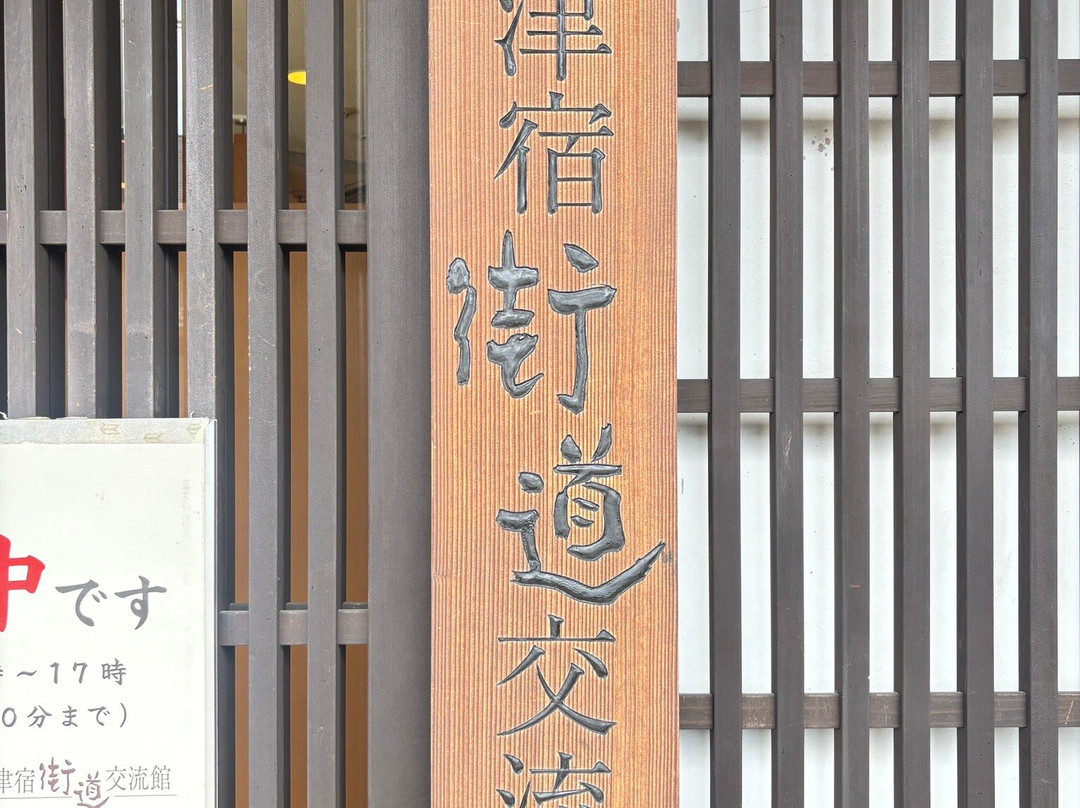 Kusatsu Jukukaido Koryukan-草津市必去景点