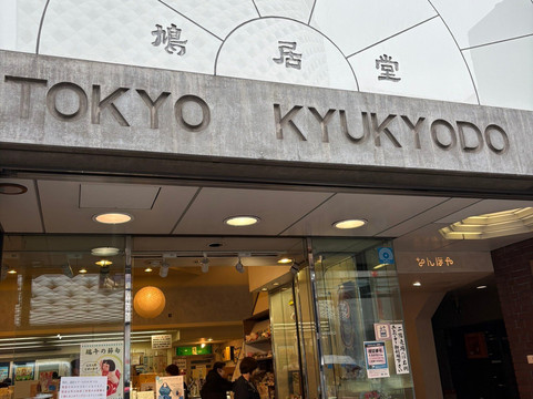 Tokyo Kyukyodo Ginza Honten-Ginza必去景点