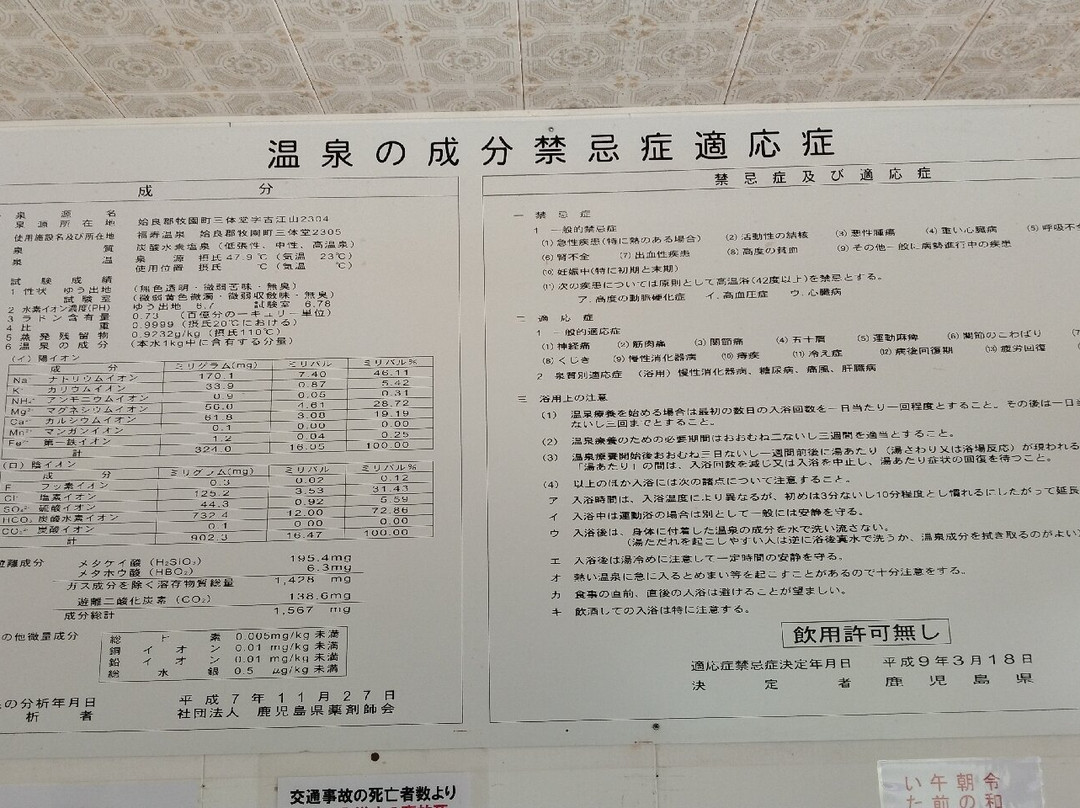 Fukuju Onsen-雾岛市必去景点