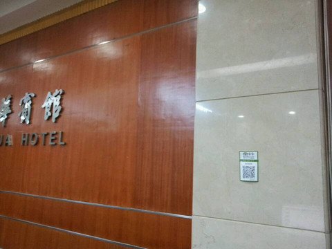 西太华宾馆（兰州西站省博物馆店）主图