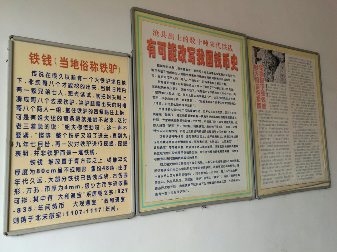 铁钱库-沧县必去景点