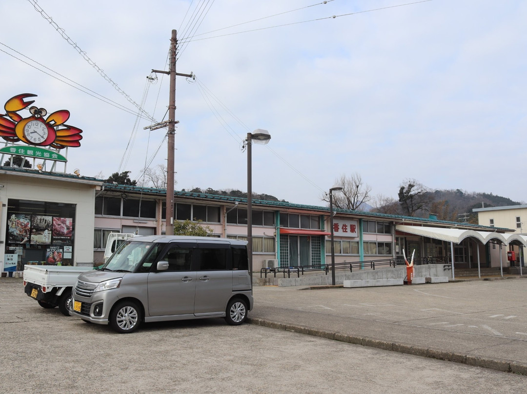 Kasumi Tourist Association Information Center