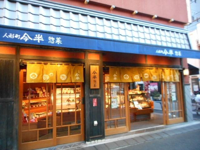人形町今半 惣菜本店