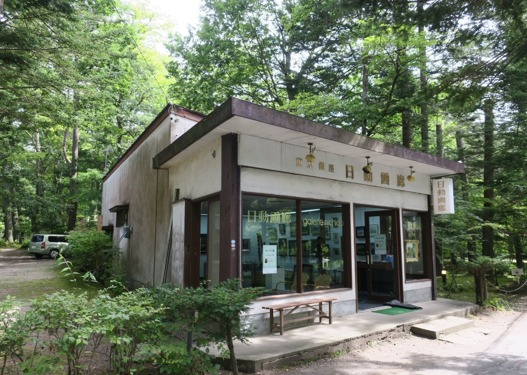 Nichido Gallery Karuizawa-轻井泽町必去景点