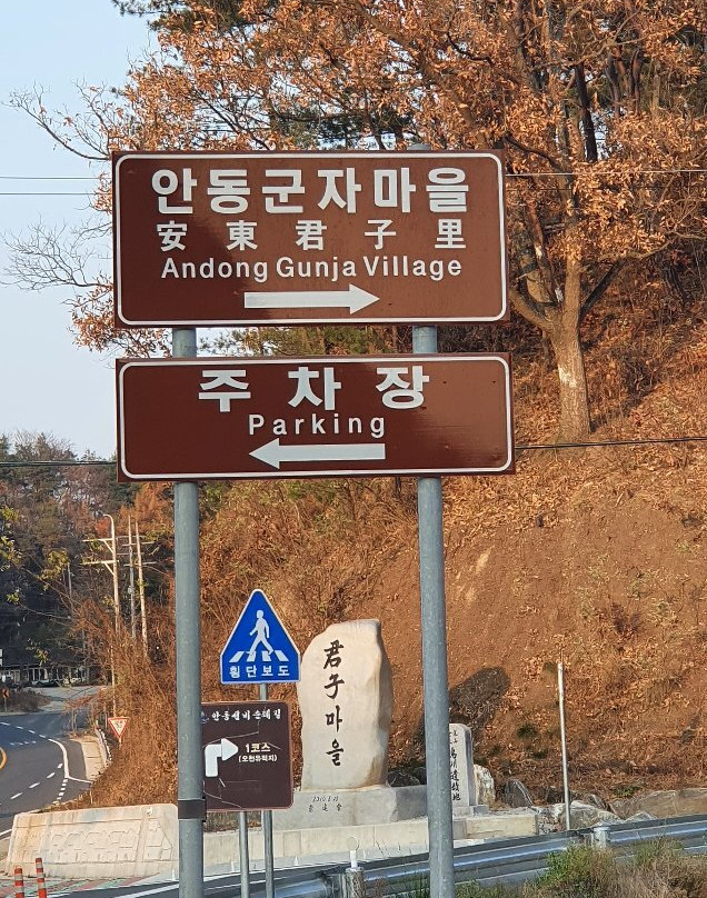 Andong Gunja Village-安东市必去景点