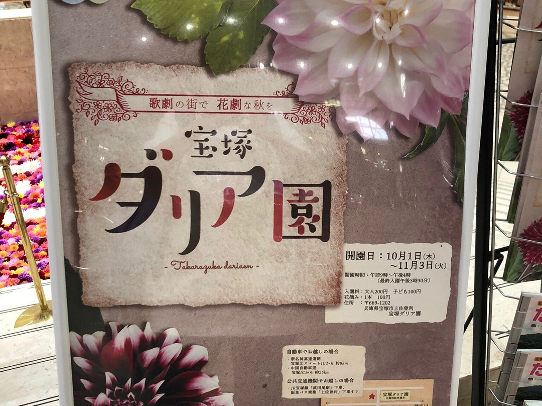 Sorio Takarazuka-宝冢市必去景点