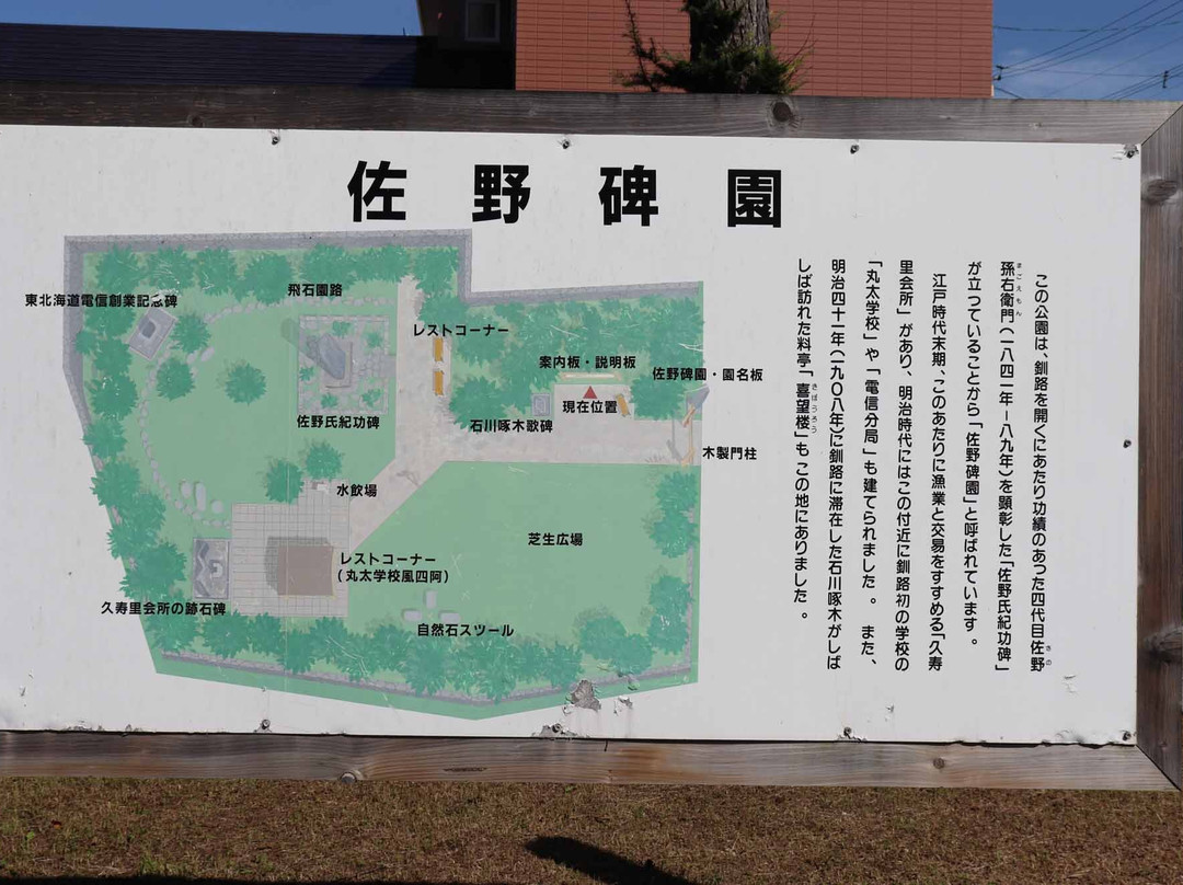 Sano Memorial Park-钏路市必去景点