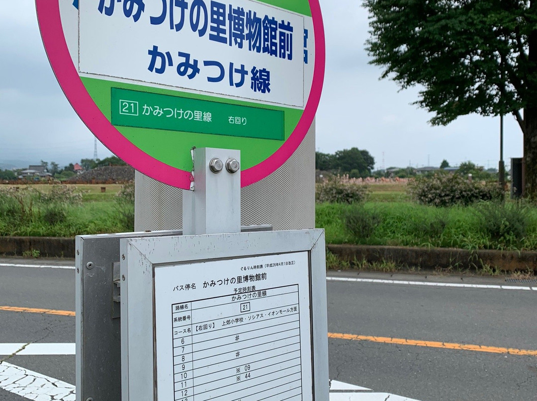 Kamitsuke no Sato Museum景点图片