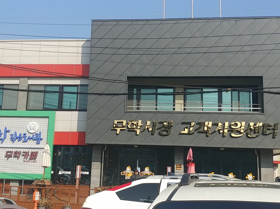 Muhak Market-忠州市必去景点