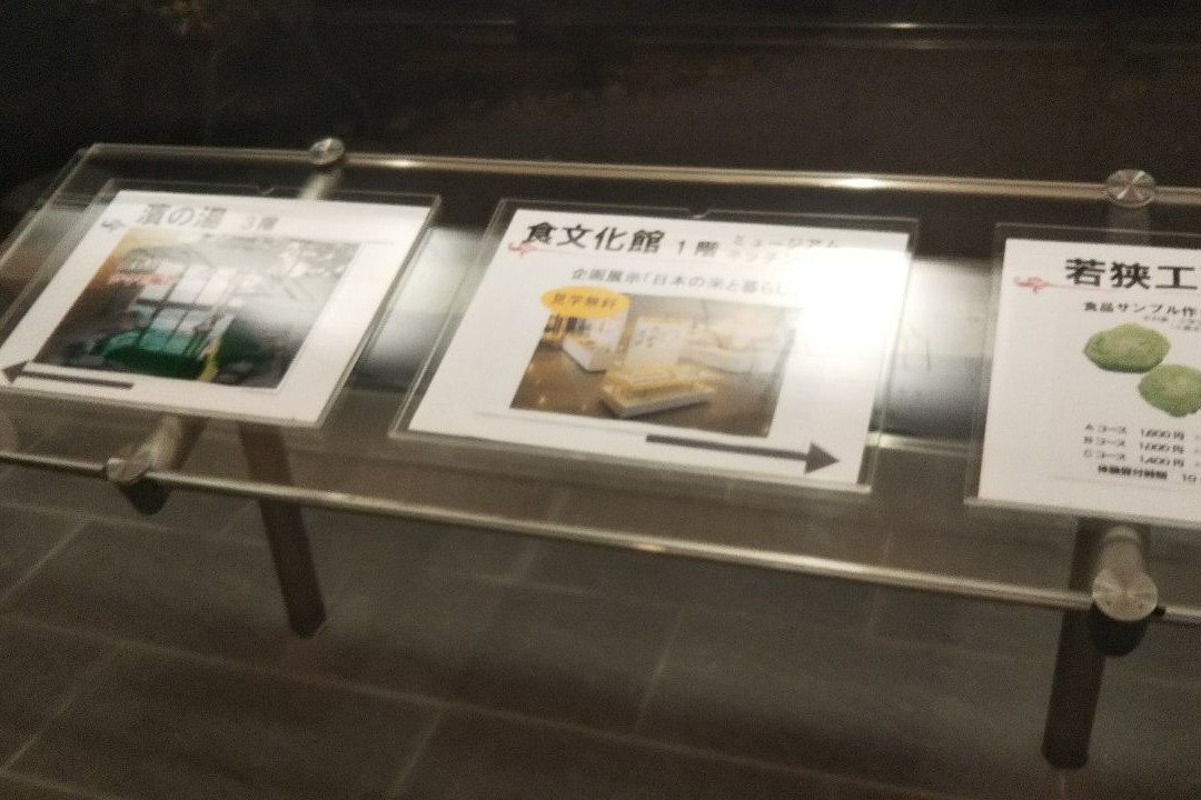 Miketsukuni Wakasa Obama Food Cultural Center景点图片