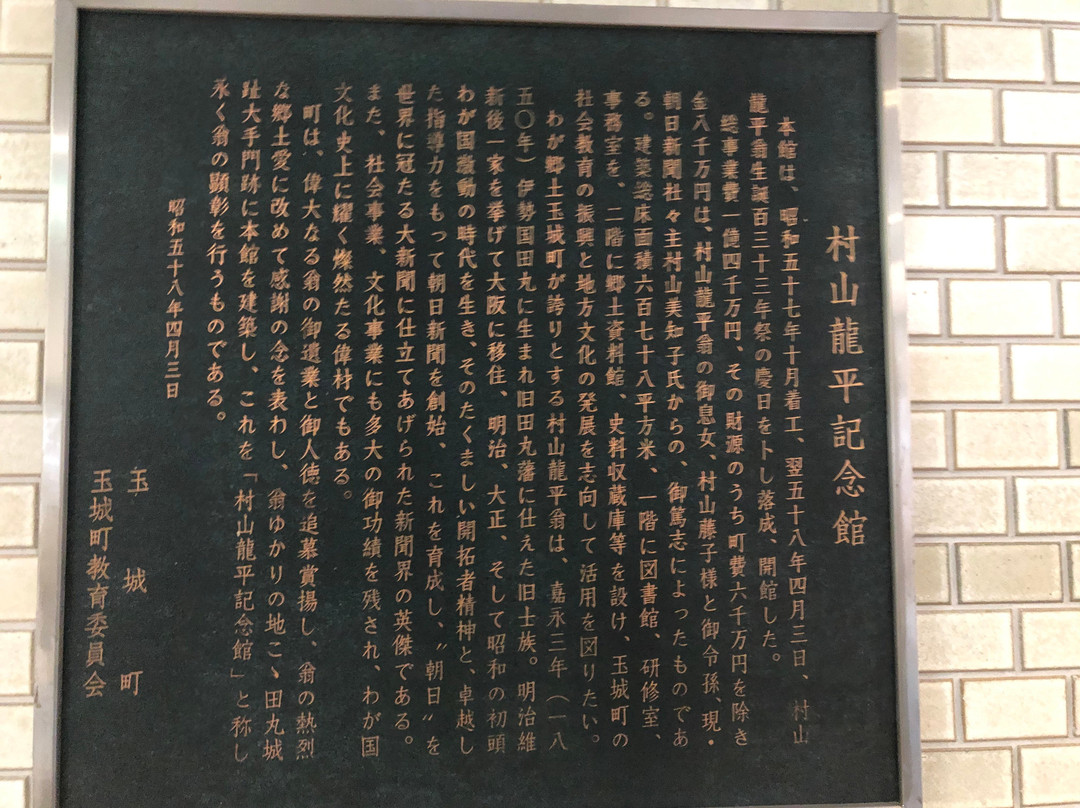 Ryohei Murayama Memorial Museum景点图片