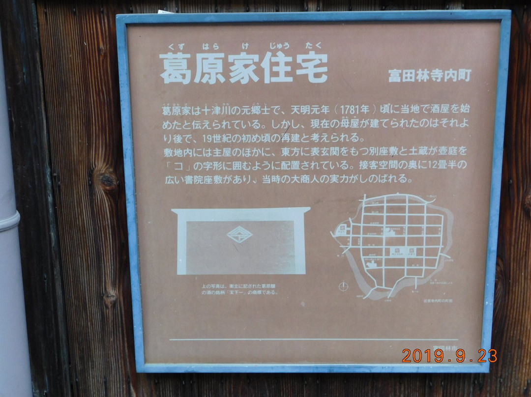 The Kuzuharas House-富田林市必去景点