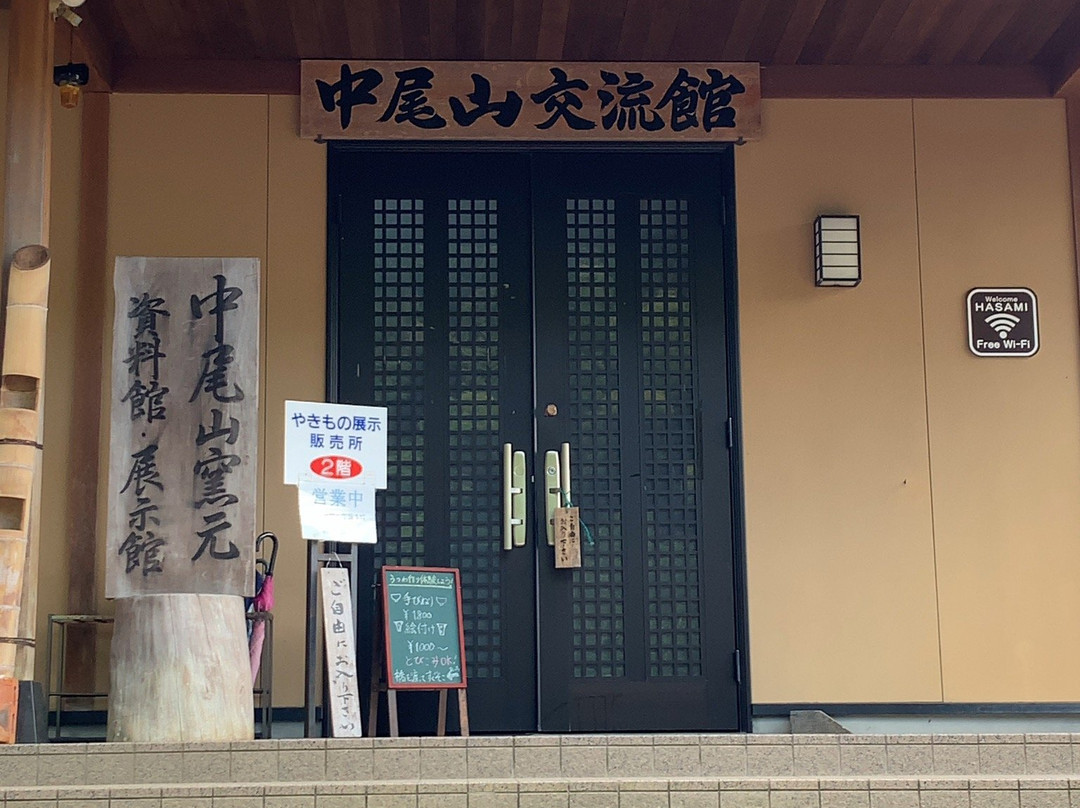 Nakaoyama Exchange Center景点图片
