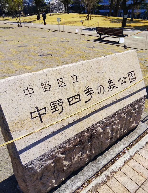 Nakano Shiki no Mori Park-中野区必去景点