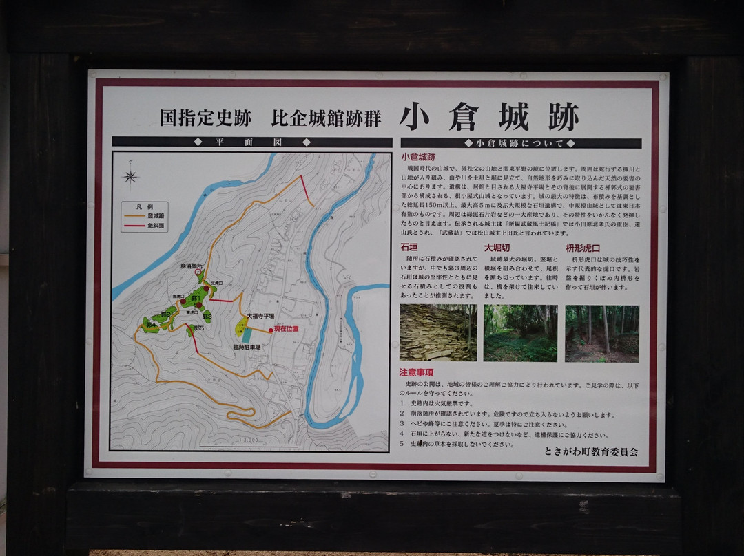 The Site of Ogura Castle-都几川町必去景点