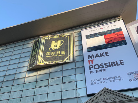 置地广场-上海市必去景点