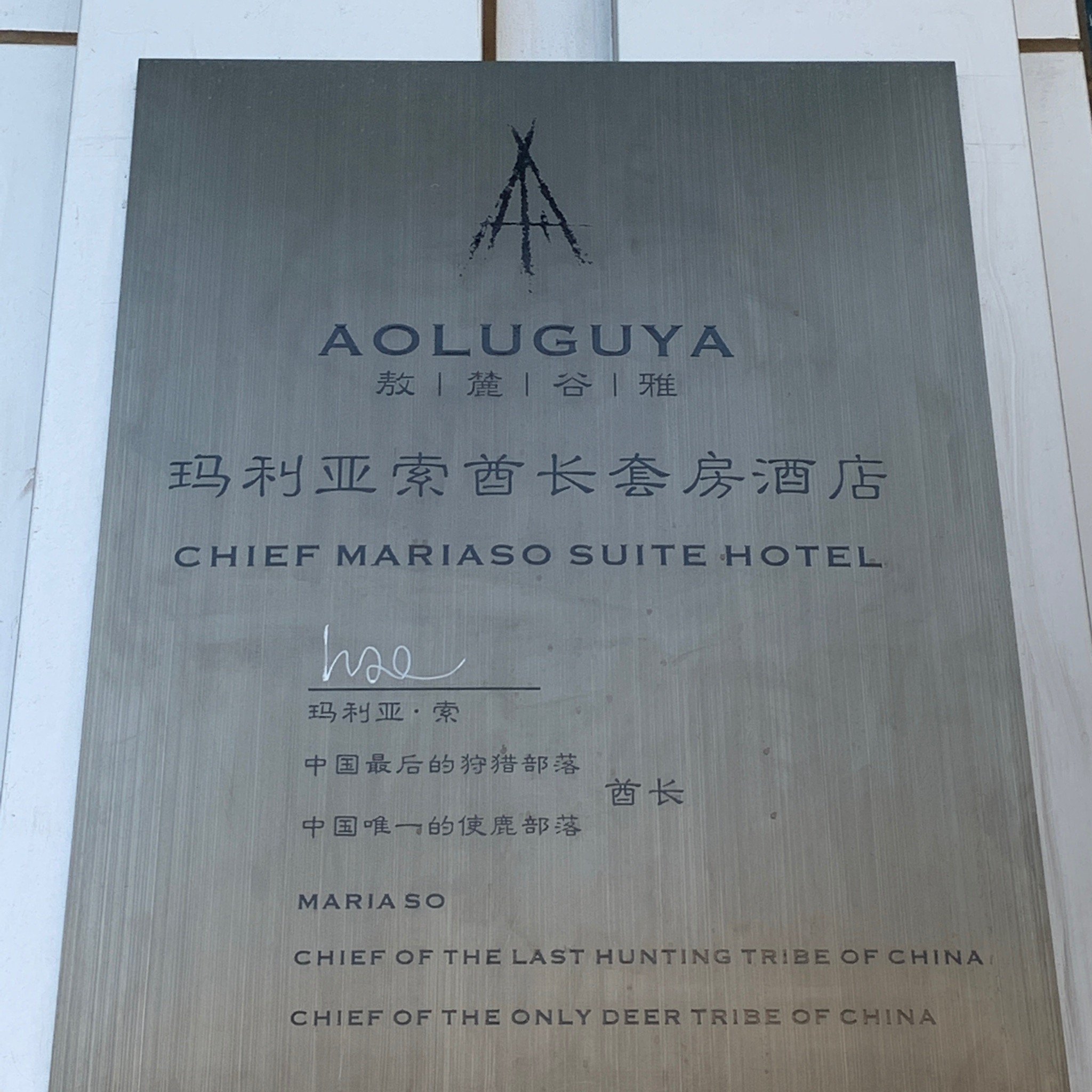 玛利亚索酋长套房酒店-官方