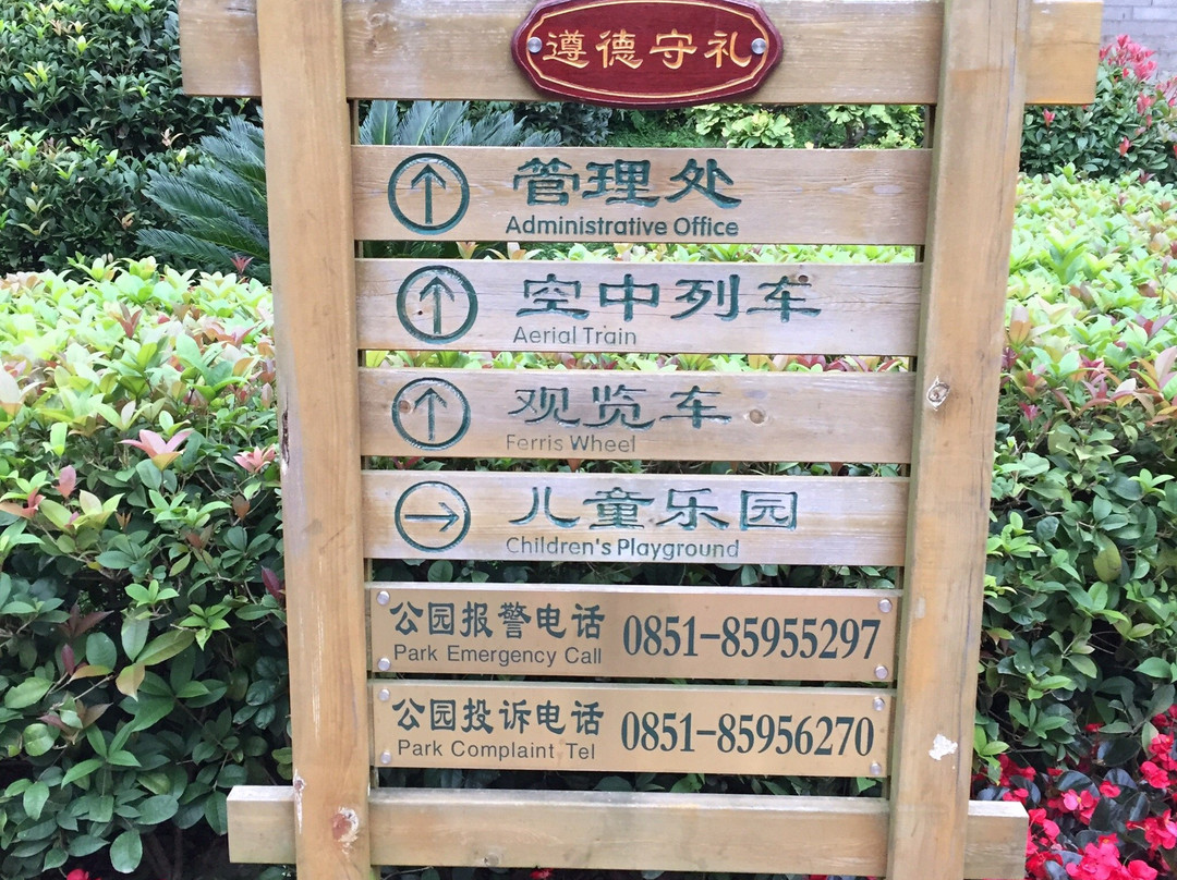贵阳河滨公园景点图片