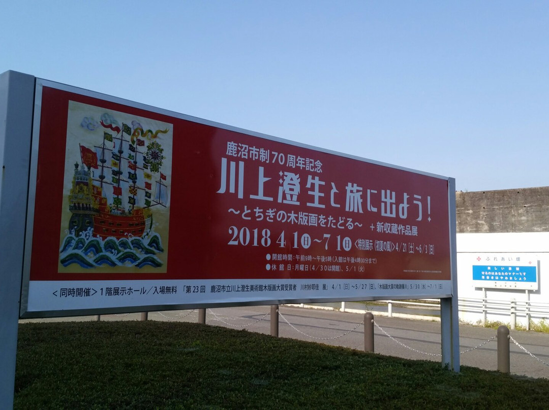 Kanuma Kawakami Sumio Museum-鹿沼市必去景点