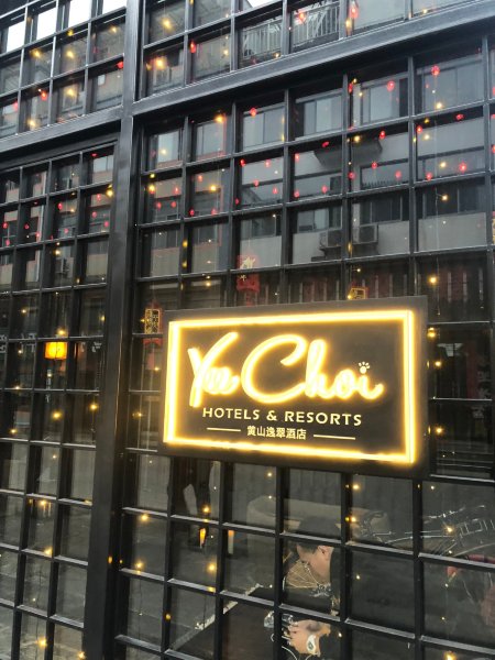 黄山逸翠酒店-浴室