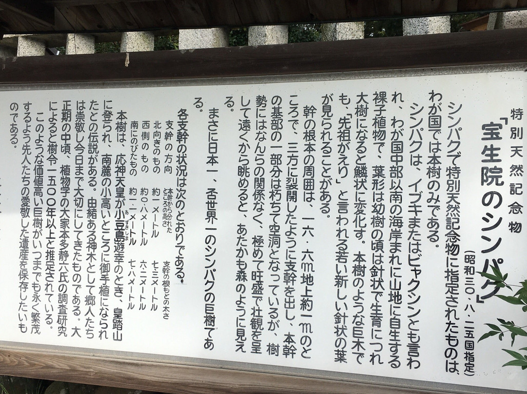 Hoshoin no Shimpaku景点图片