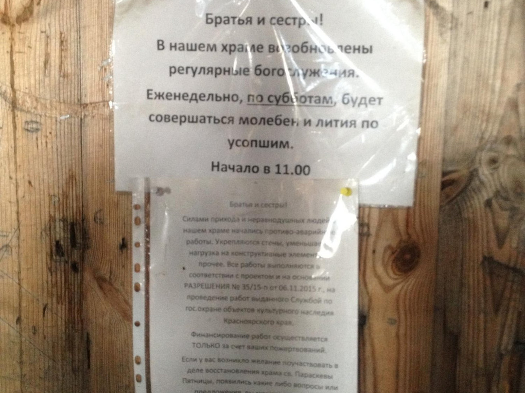 Church of St. Paraskeva-Barabanovo必去景点