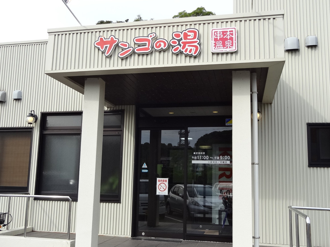 Sango no Yu-串本町必去景点