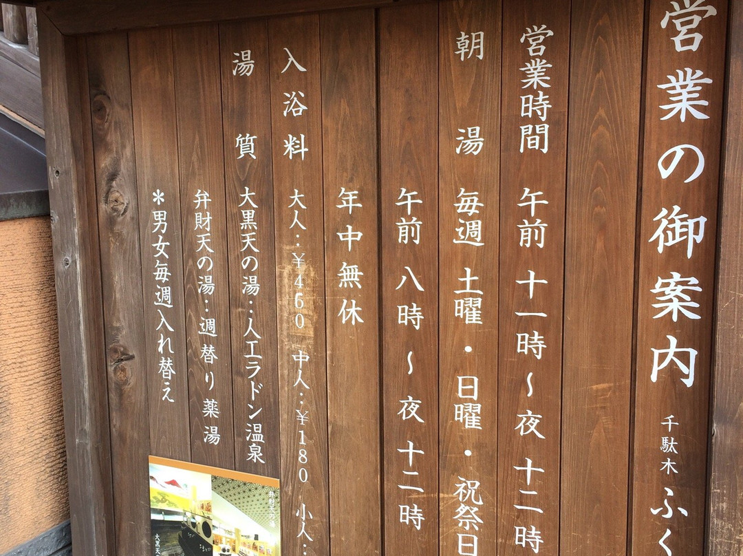 Fuku no Yu-Sendagi必去景点