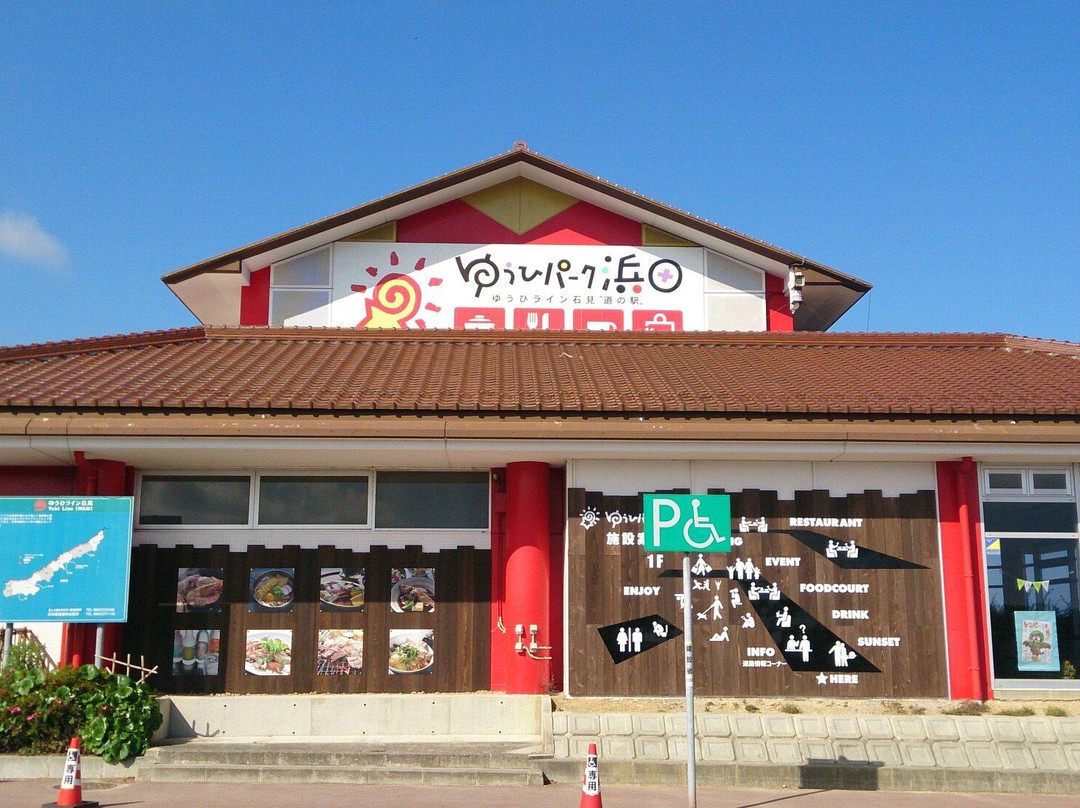 Sunset Park Hamada Michi-no-Eki-滨田市必去景点