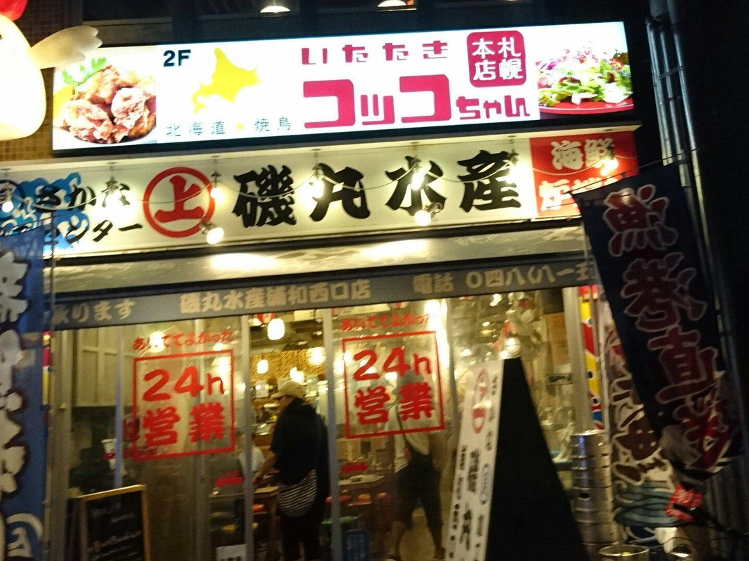 磯丸水産 錦糸町店