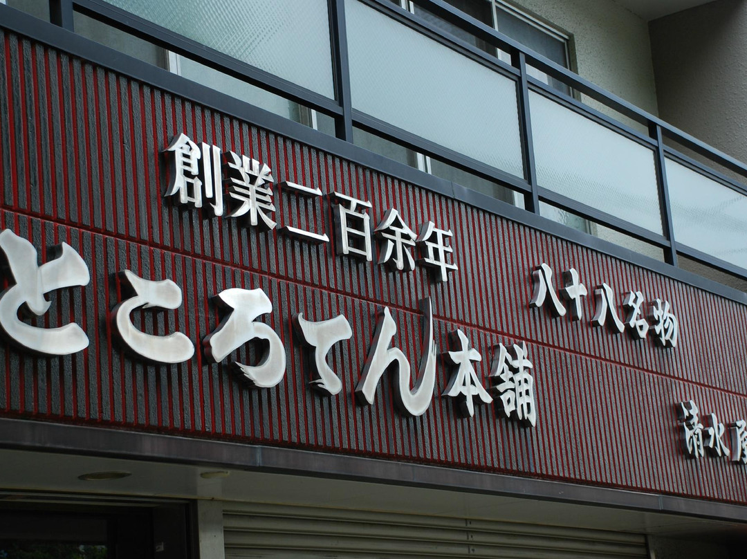 Yasoba Spring-坂出市必去景点