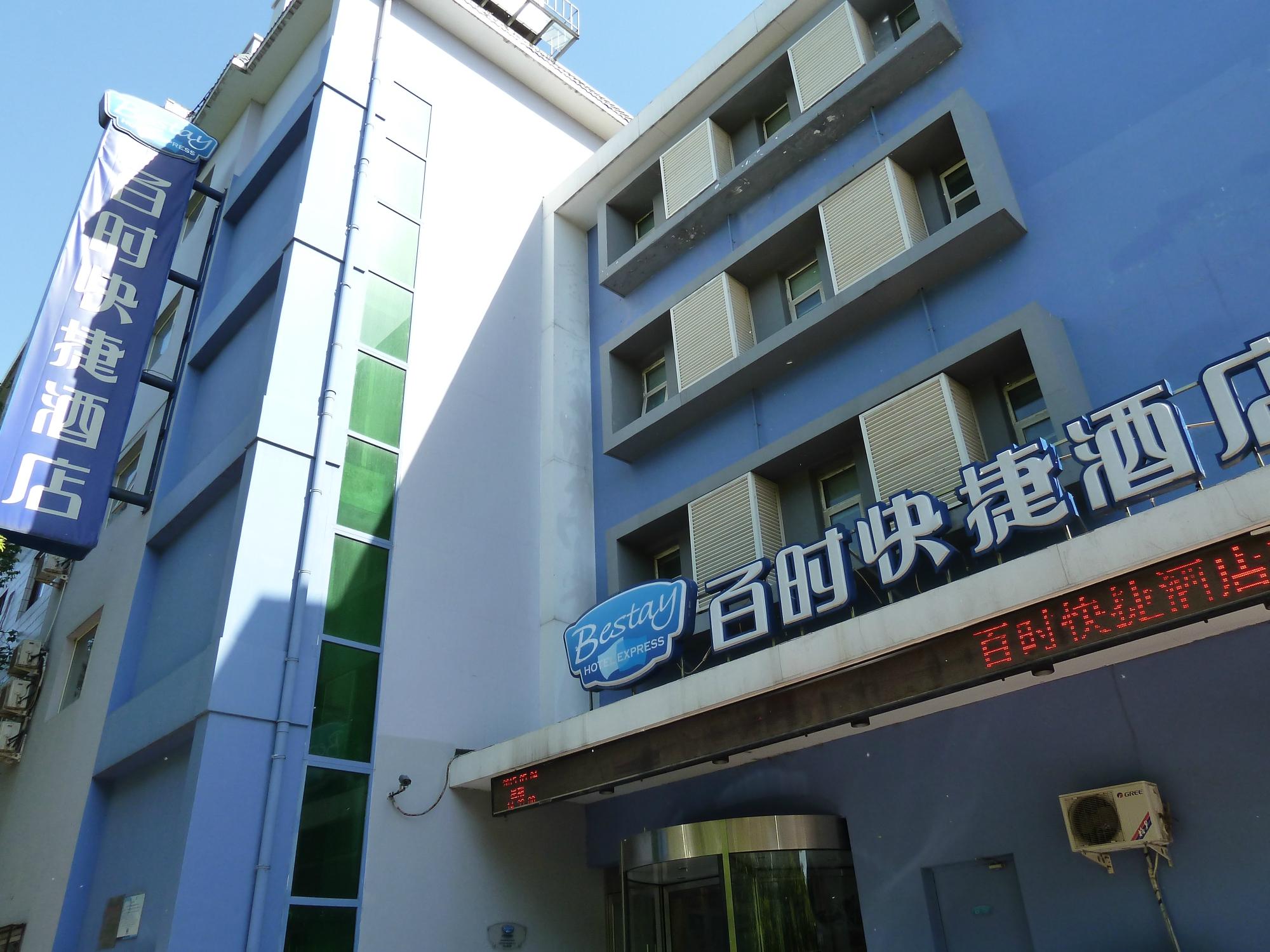 北京百时快捷天坛店-浴室