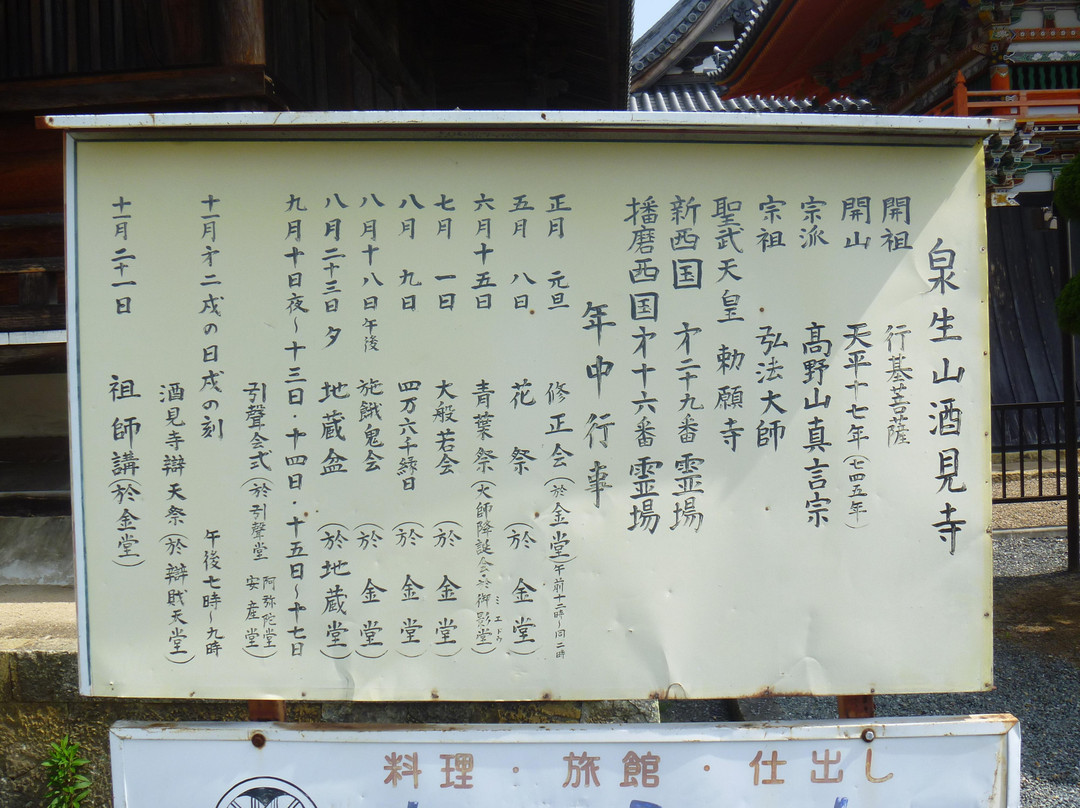 Sagamiji Temple-加西市必去景点