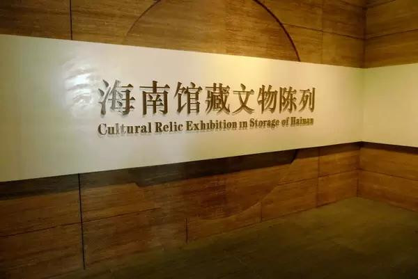 海南省博物馆-海口市必去景点