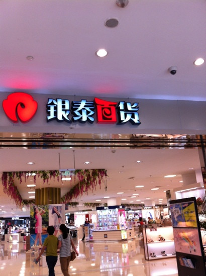 银泰百货(万达)-宁波市必去景点