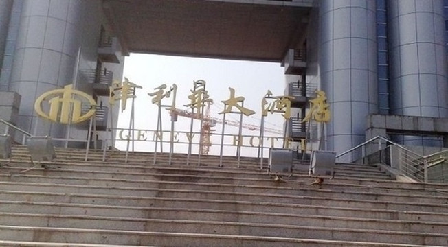 津利华大酒店主图