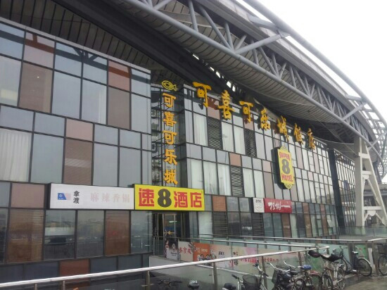 北京速8南站北广场店    主图