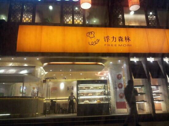 浮力森林(玉泉店)主图