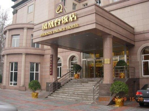 凤凰台饭店主图