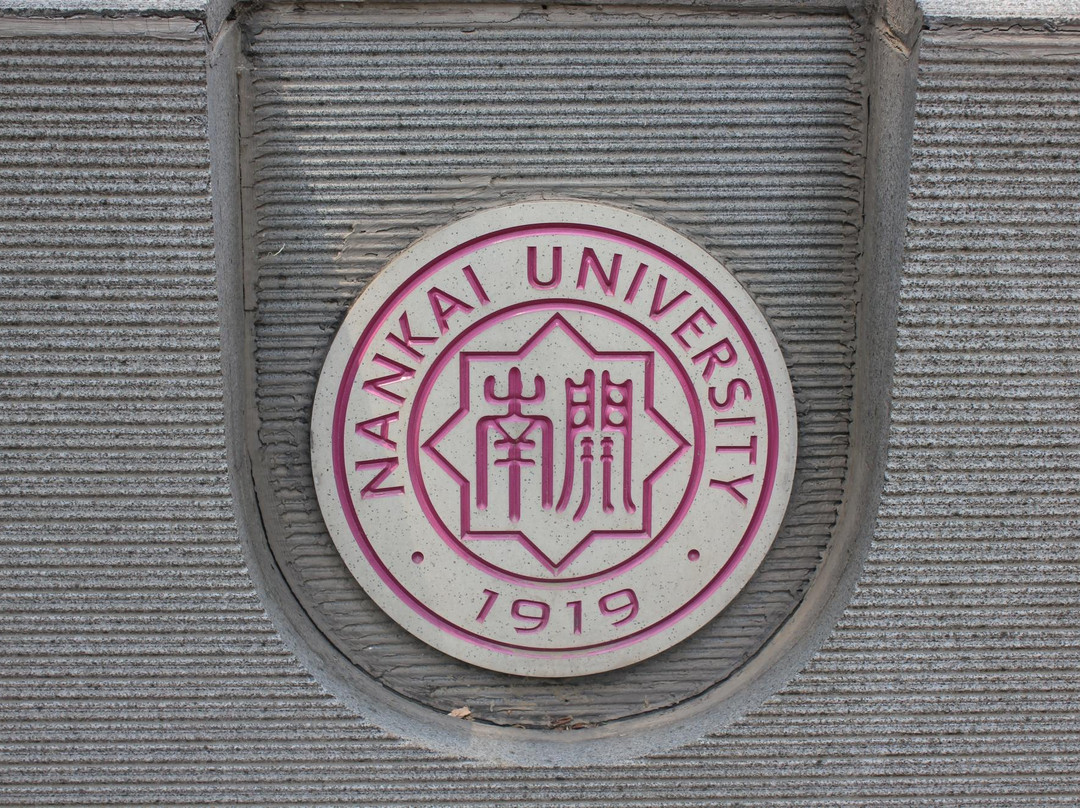 南开大学-天津市必去景点