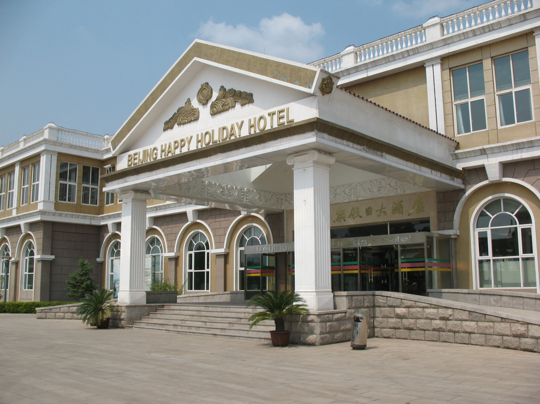 北京快乐假日大酒店主图