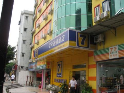 7天广州天河燕塘地铁站店主图