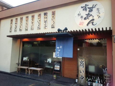 釜揚げうどん 鈴庵